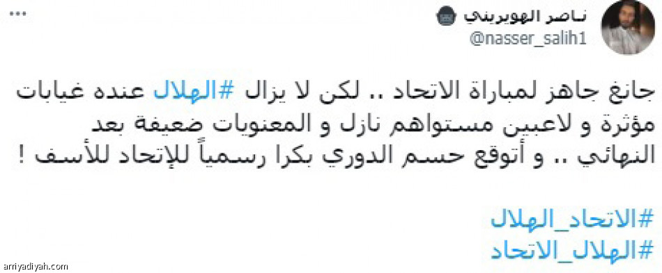 أجواء الكلاسيكو..
تخوف وثقة