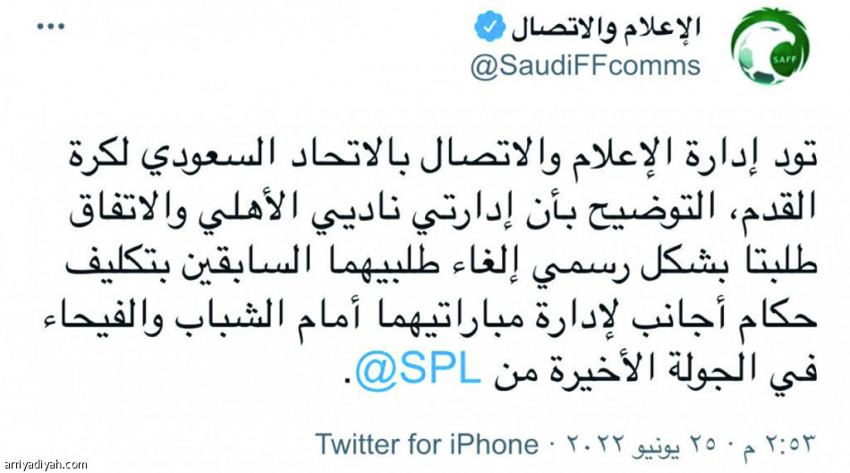 تعيين الهويش..
اعتراضات أهلاوية وشبابية