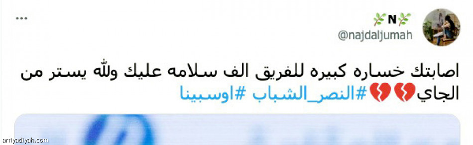 خسارة كبيرة..
ترجع أقوى