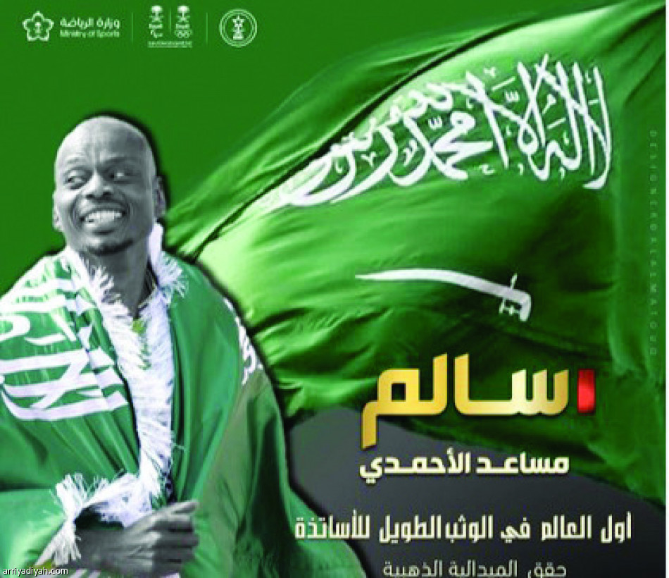 سالم.. 
يحتفل وحيدا