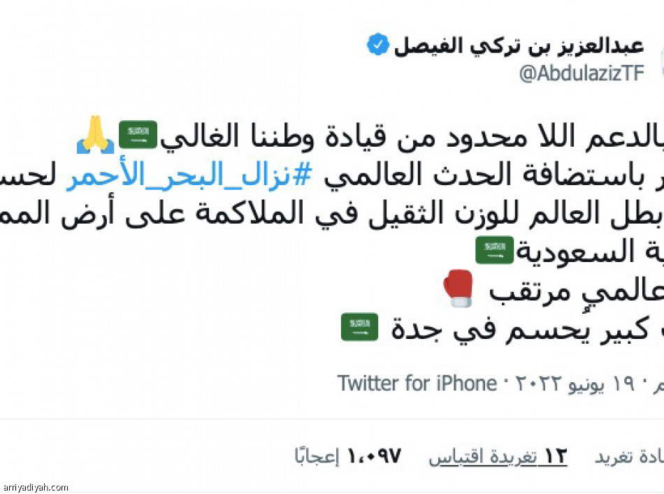 نزال البحر الأحمر 
يسيطر على «تويتر»