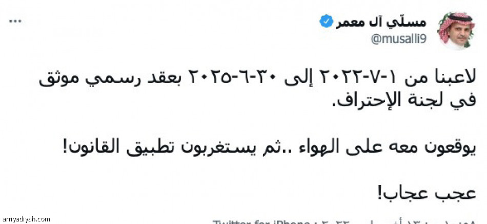 بيان الهلال وتغريدة مسلي
جدل ومناكفات