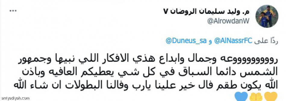 قمصان النصر..
جدل عبر تويتر