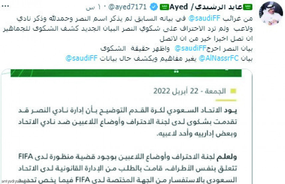 بيان الاتحاد..
إحراج.. وإنصاف