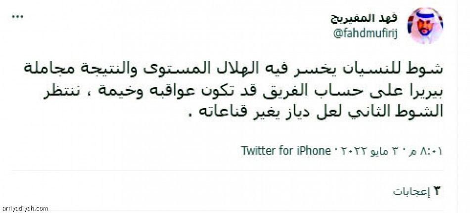 تفاعل الخسارة.. 
استهتار.. ومجاملة دياز