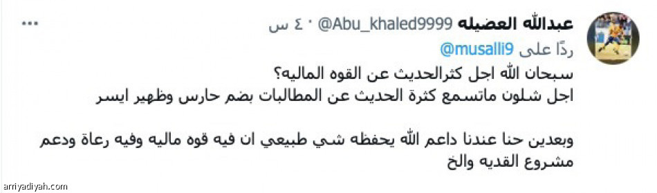 تغريدة آل معمر
تأييد.. نقد.. واحتياجات