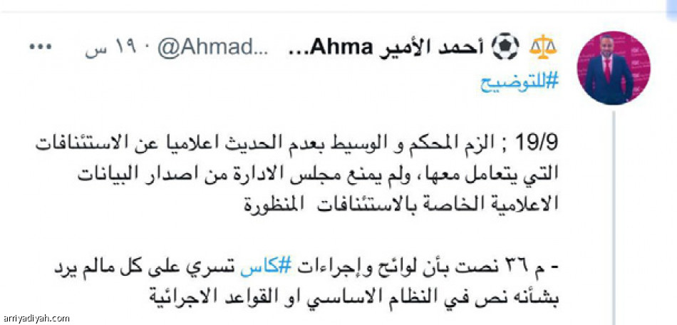 بيان الهلال وتغريدة مسلي
جدل ومناكفات