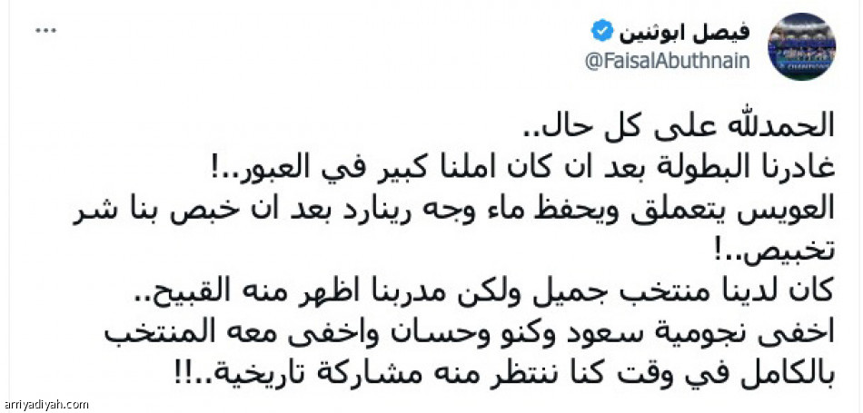 حاسبوا 
رينارد قبل آسيا