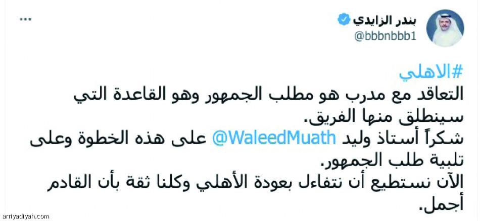 موسيماني..
«صفقة فاخرة»