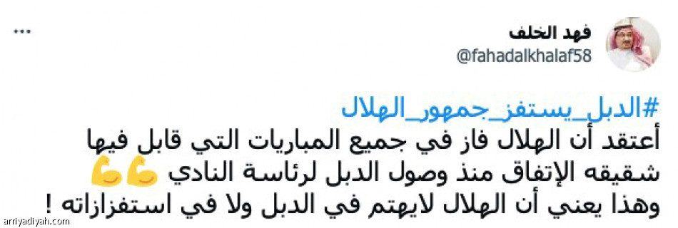 الأسعار.. 
تغضب الهلاليين