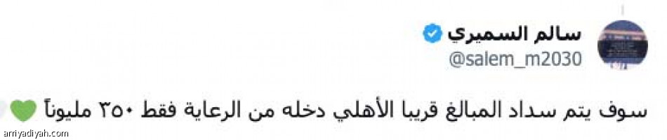 خلوه يشتكي..
الأهلي جامعة القانون