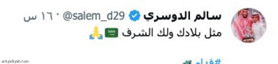 الأخضر..
«مثّل بلادك ولك الشرف»