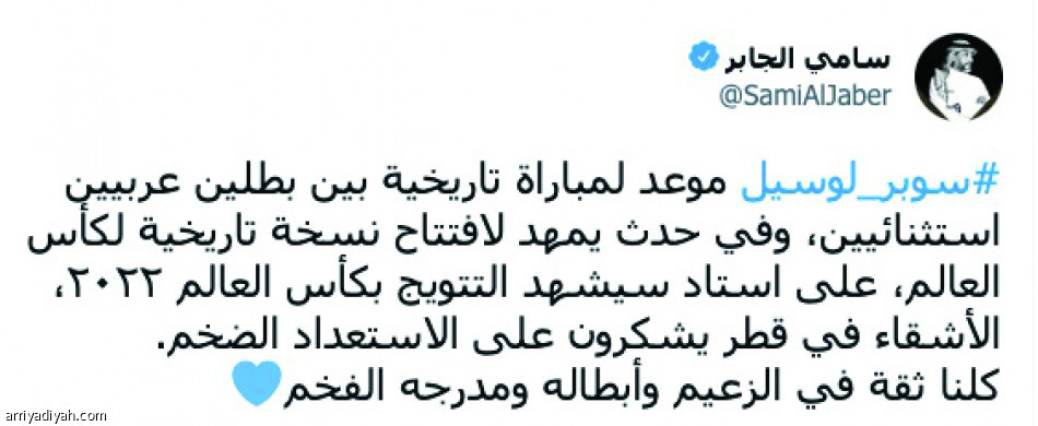 سوبر لوسيل..
5 هاشتاقات