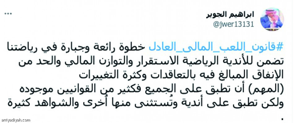 اللعب المالي العادل..
احتفاء وشكوك