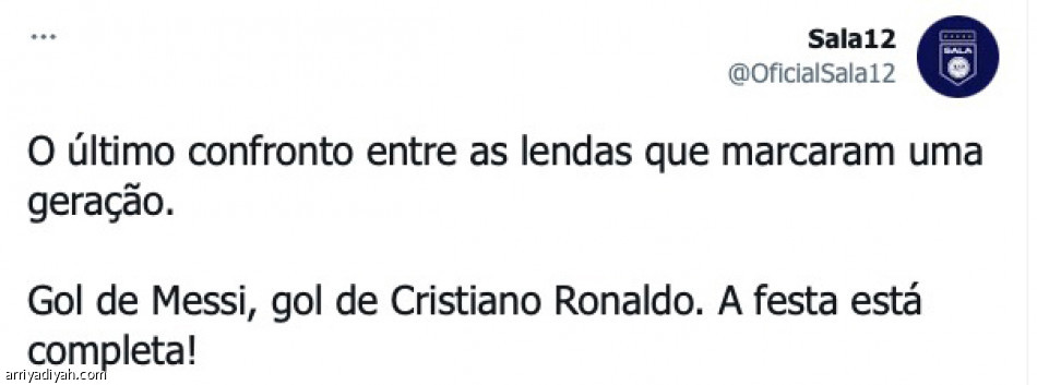 ميسي ورونالدو..
حفلة كاملة