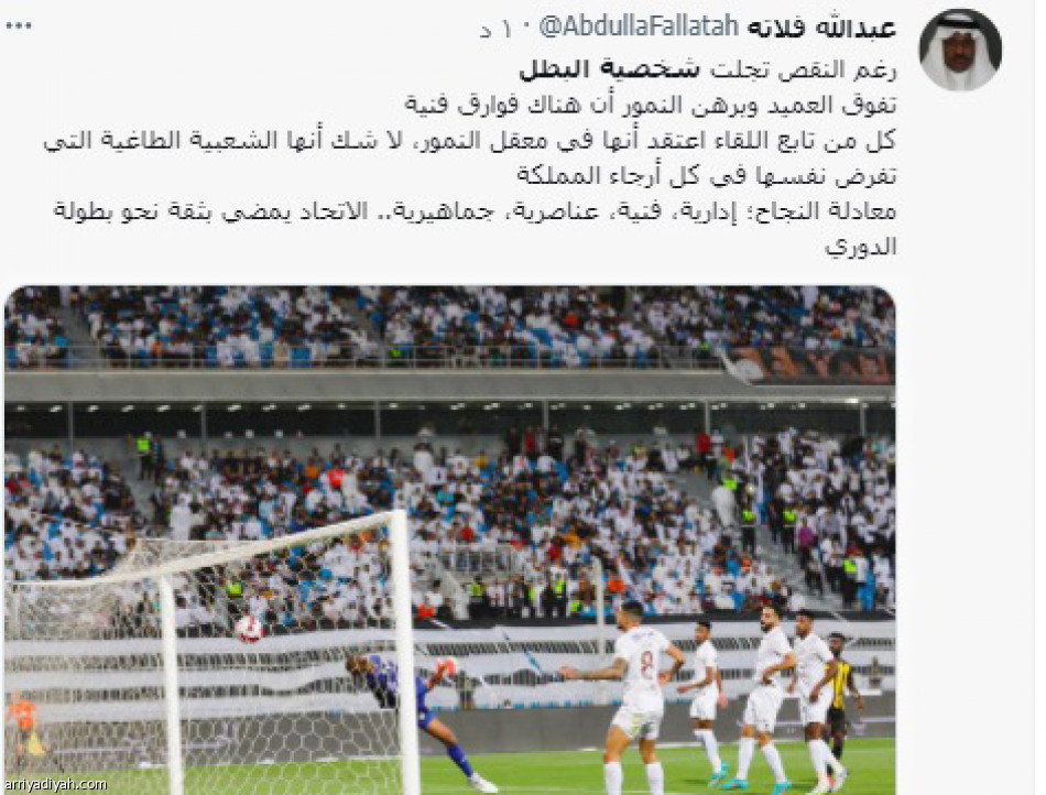 شخصية البطل
 تتسيد حسابات الاتحاديين