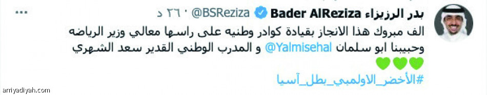 تغريدات الأخضر
تتجاوز الرياضيين